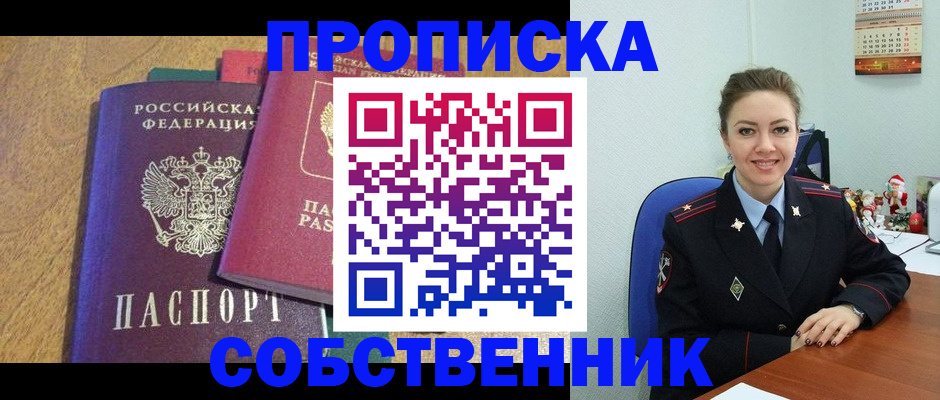 купить прописку в Вольске