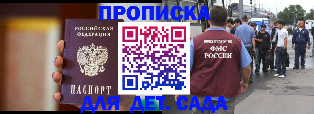 прописка гарантия в Вольске