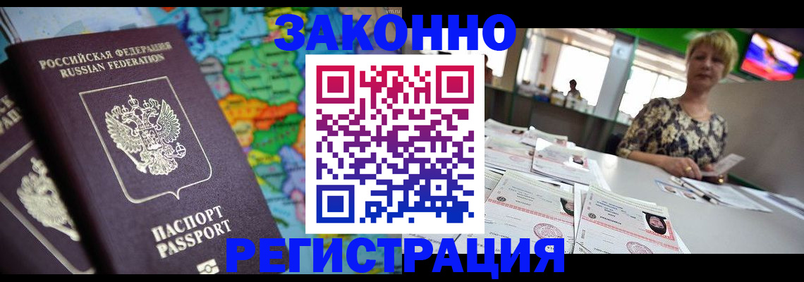 прописка в квартире в Вольске