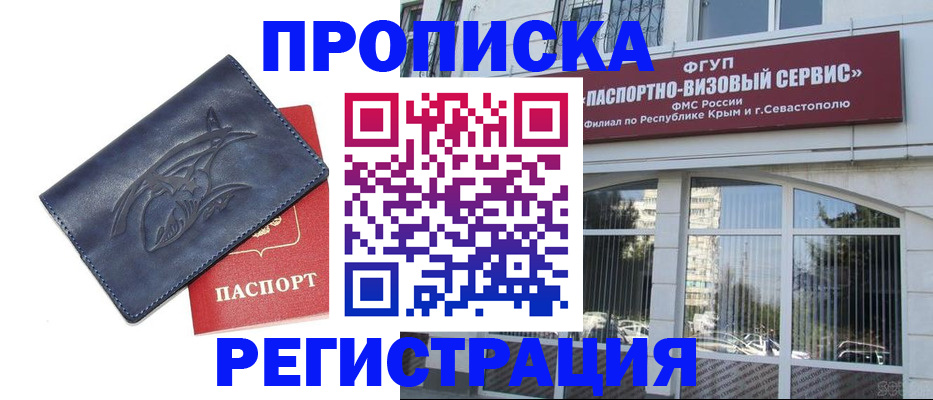 прописка для кредита в Вольске