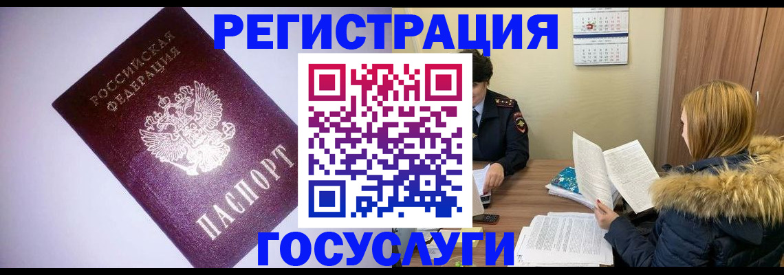 временная регистрация в Вольске