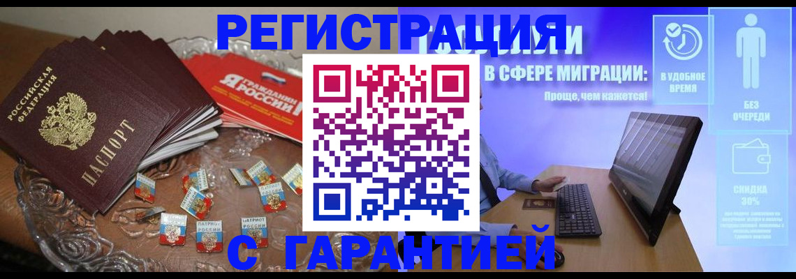 временная регистрация для всех в Вольске
