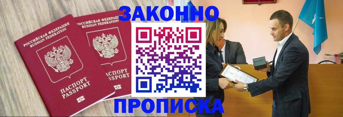 прописка 2025 в Вольске